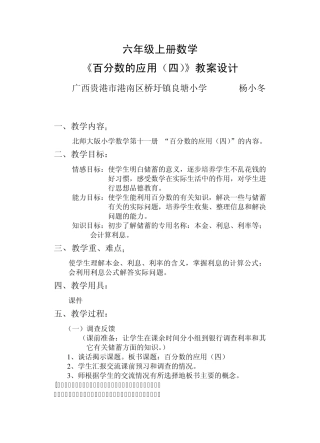 百分数的应用教案设计