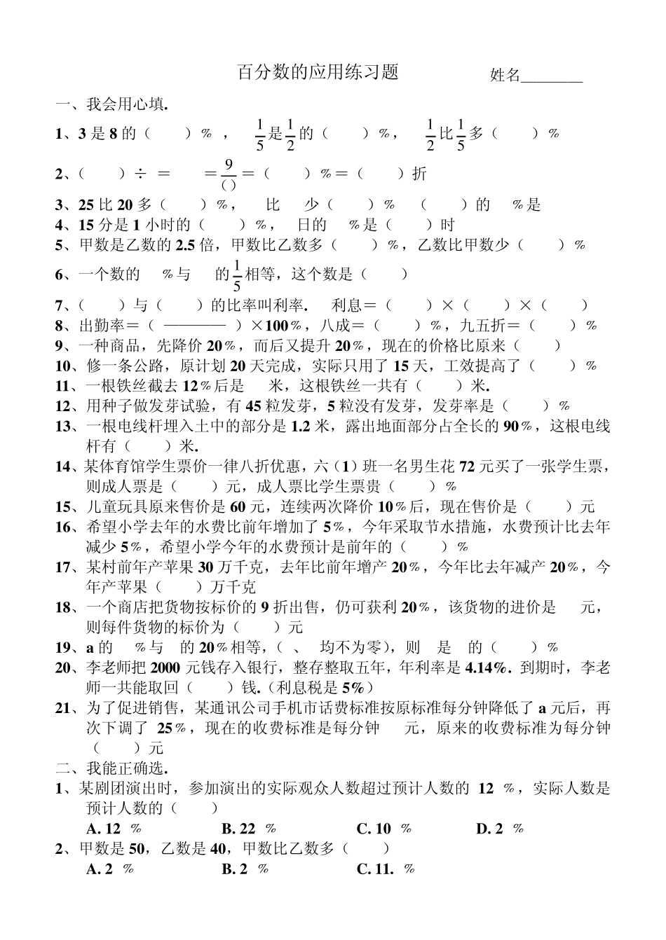 百分数的应用练习题_第1页