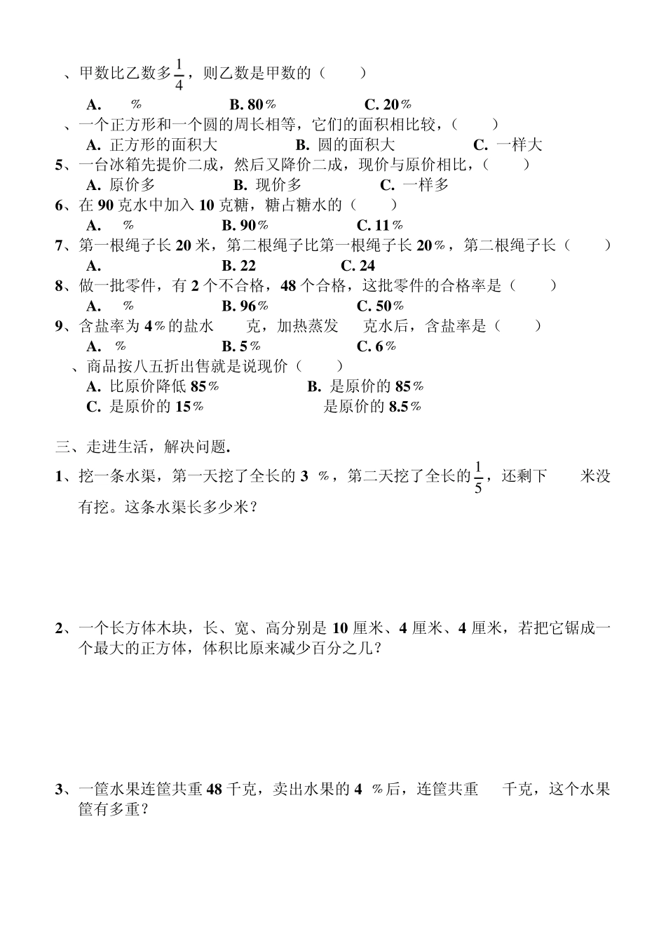 百分数的应用练习题_第2页