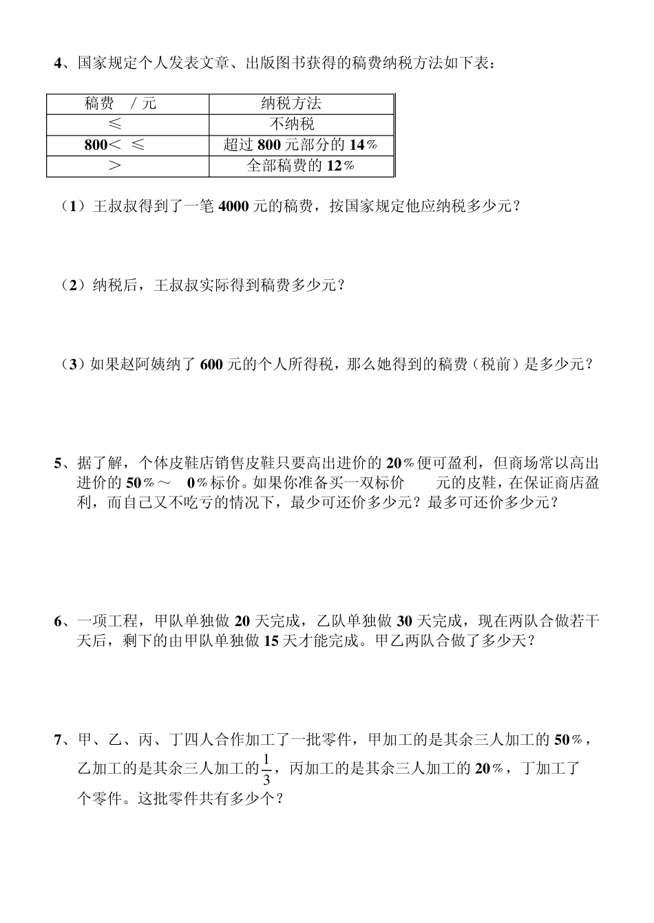 百分数的应用练习题_第3页