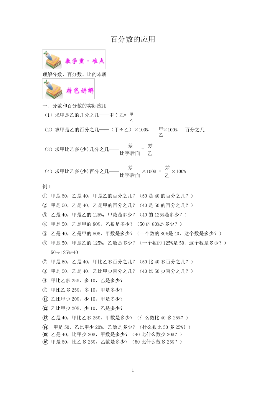 百分数的应用经典题型(题)含答案_第1页