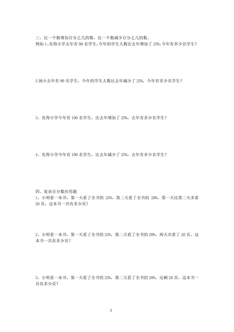 百分数的应用经典题型(题)含答案_第3页