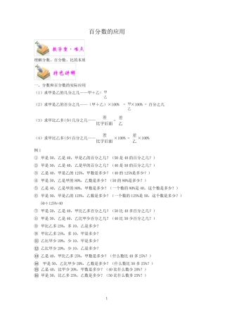 百分数的应用经典题型(题)含答案