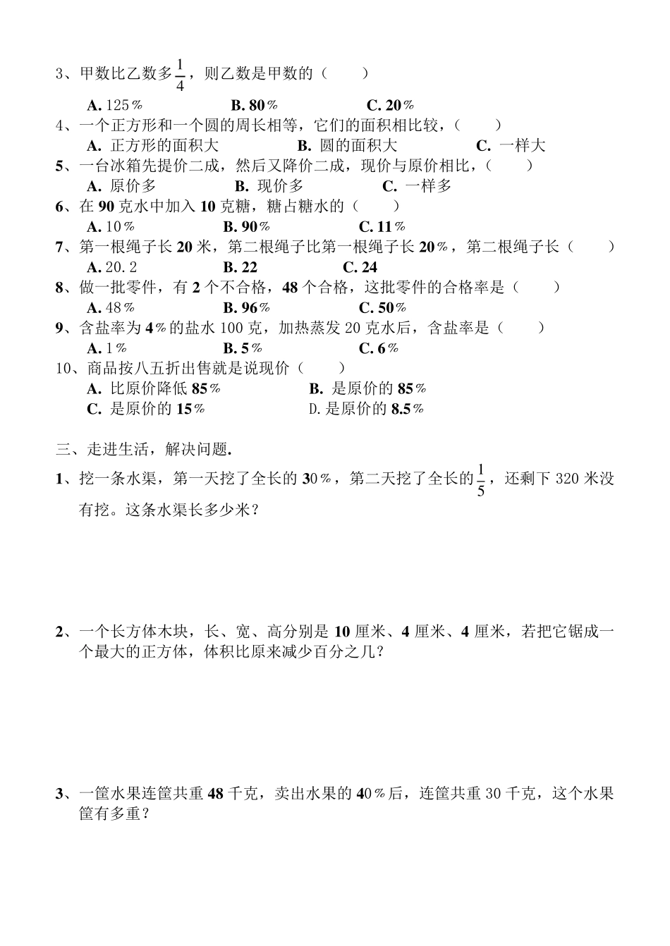 百分数的拓展提高练习应用题_第2页
