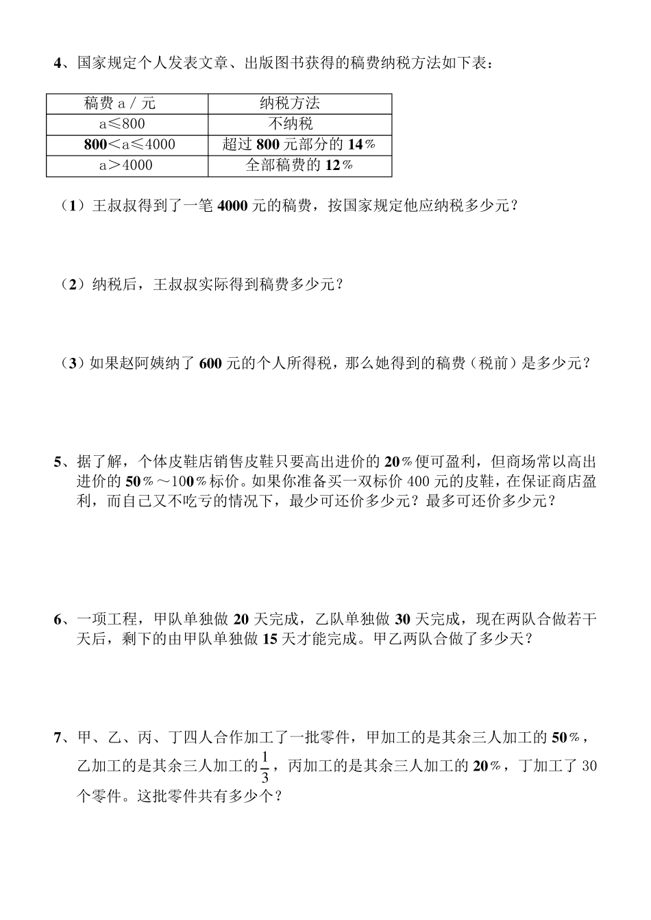 百分数的拓展提高练习应用题_第3页