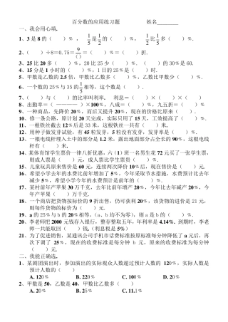 百分数的拓展提高练习应用题
