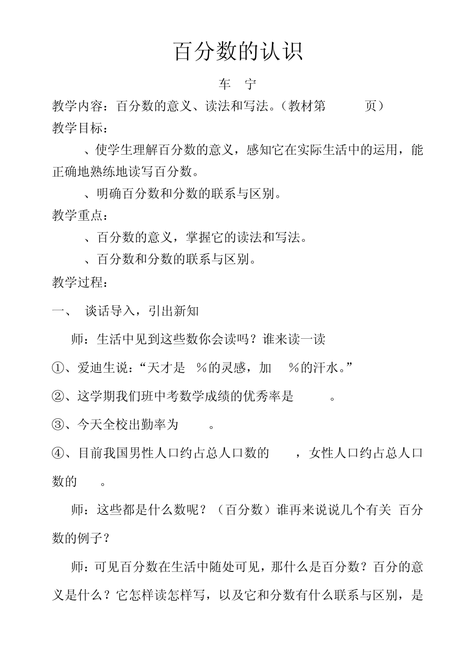 百分数的认识教学设计_第1页