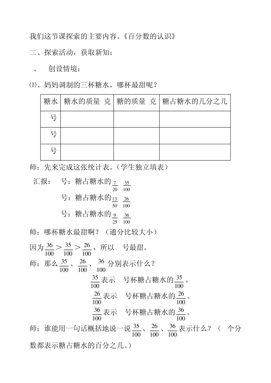 百分数的认识教学设计_第2页