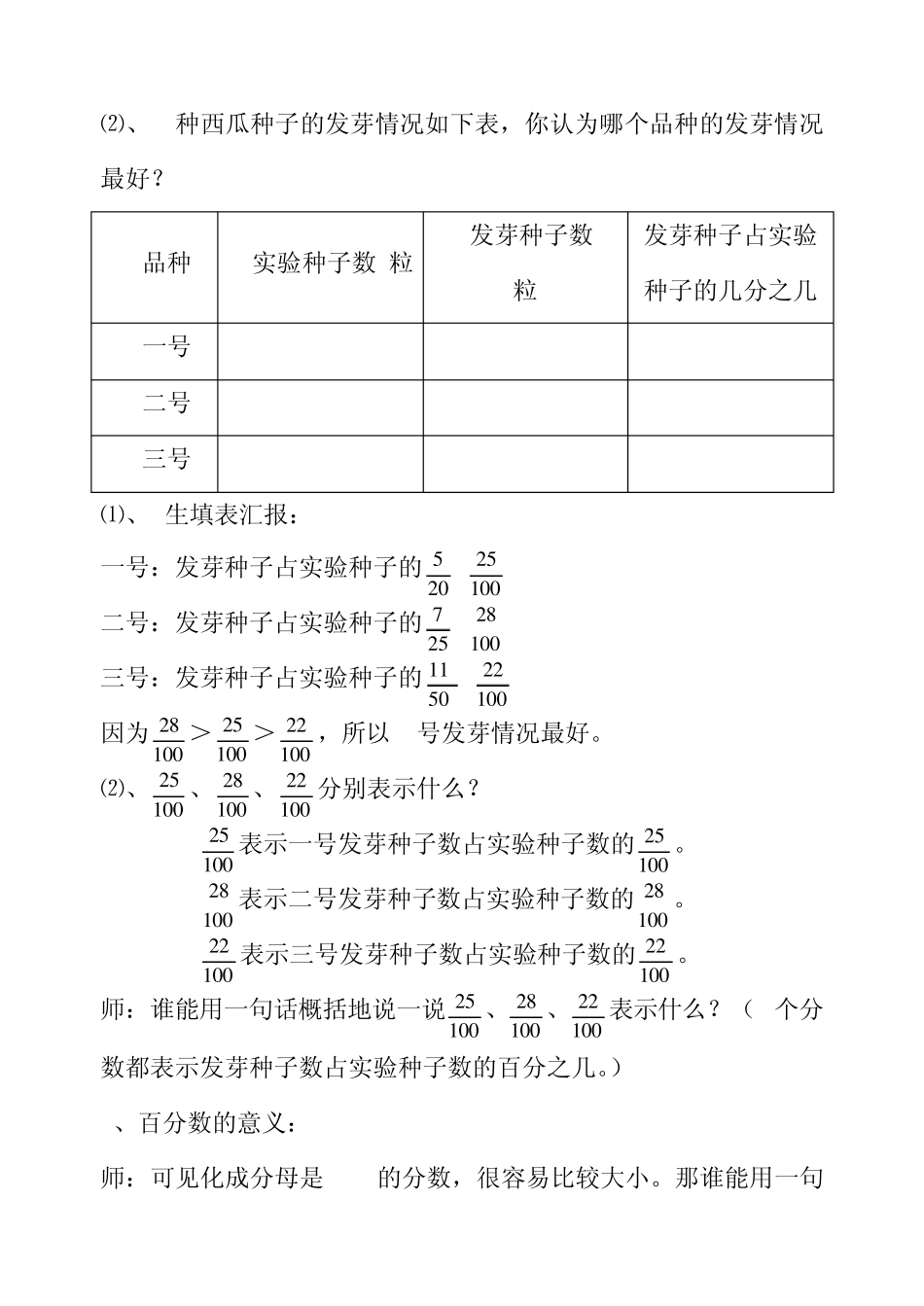 百分数的认识教学设计_第3页