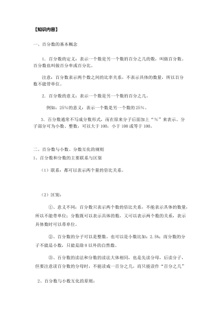 百分数知识点总结与练习