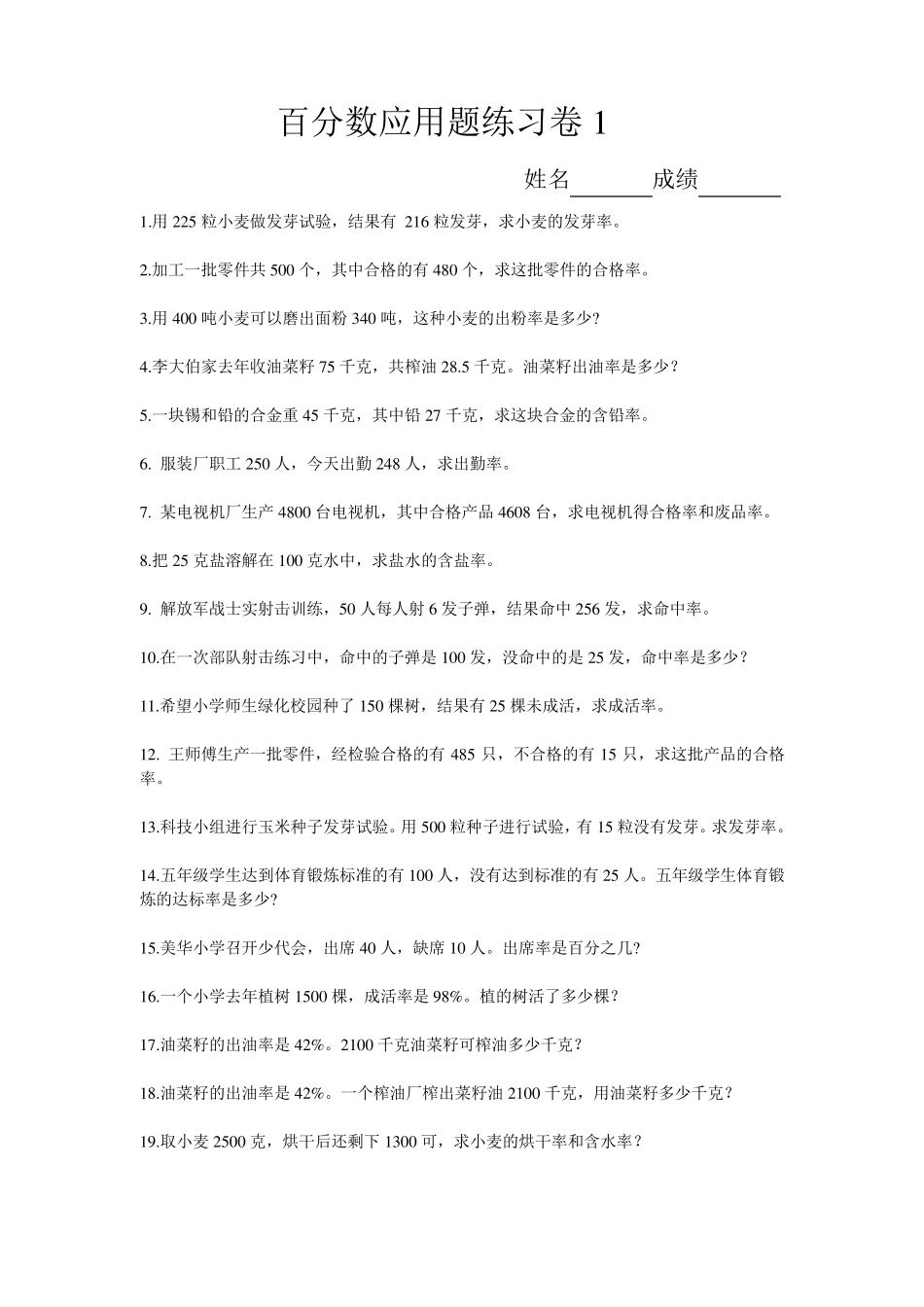 百分率应用题_第1页