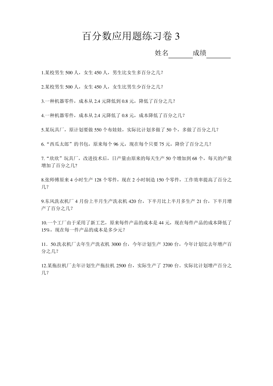 百分率应用题_第2页