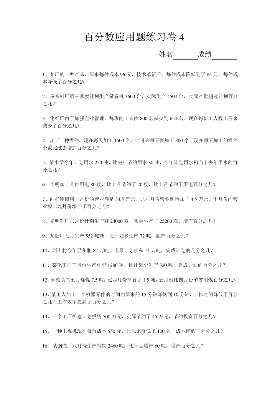 百分率应用题_第3页