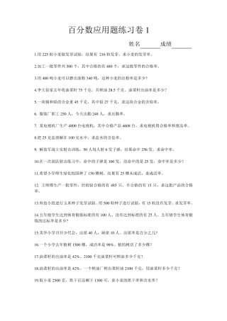 百分率应用题