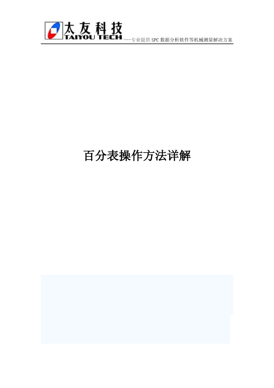 百分表操作方法详解_第1页