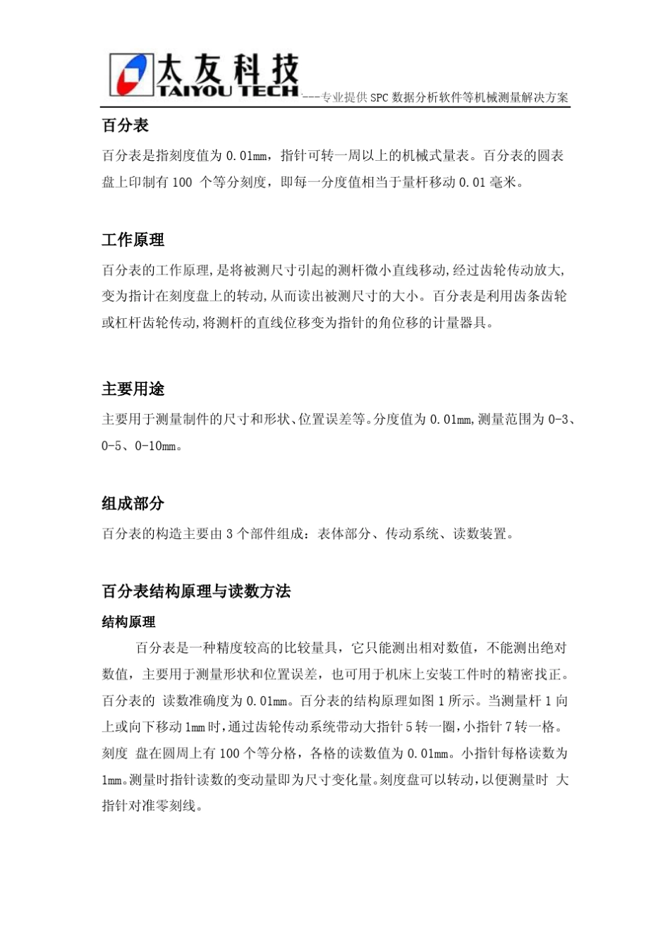 百分表操作方法详解_第2页
