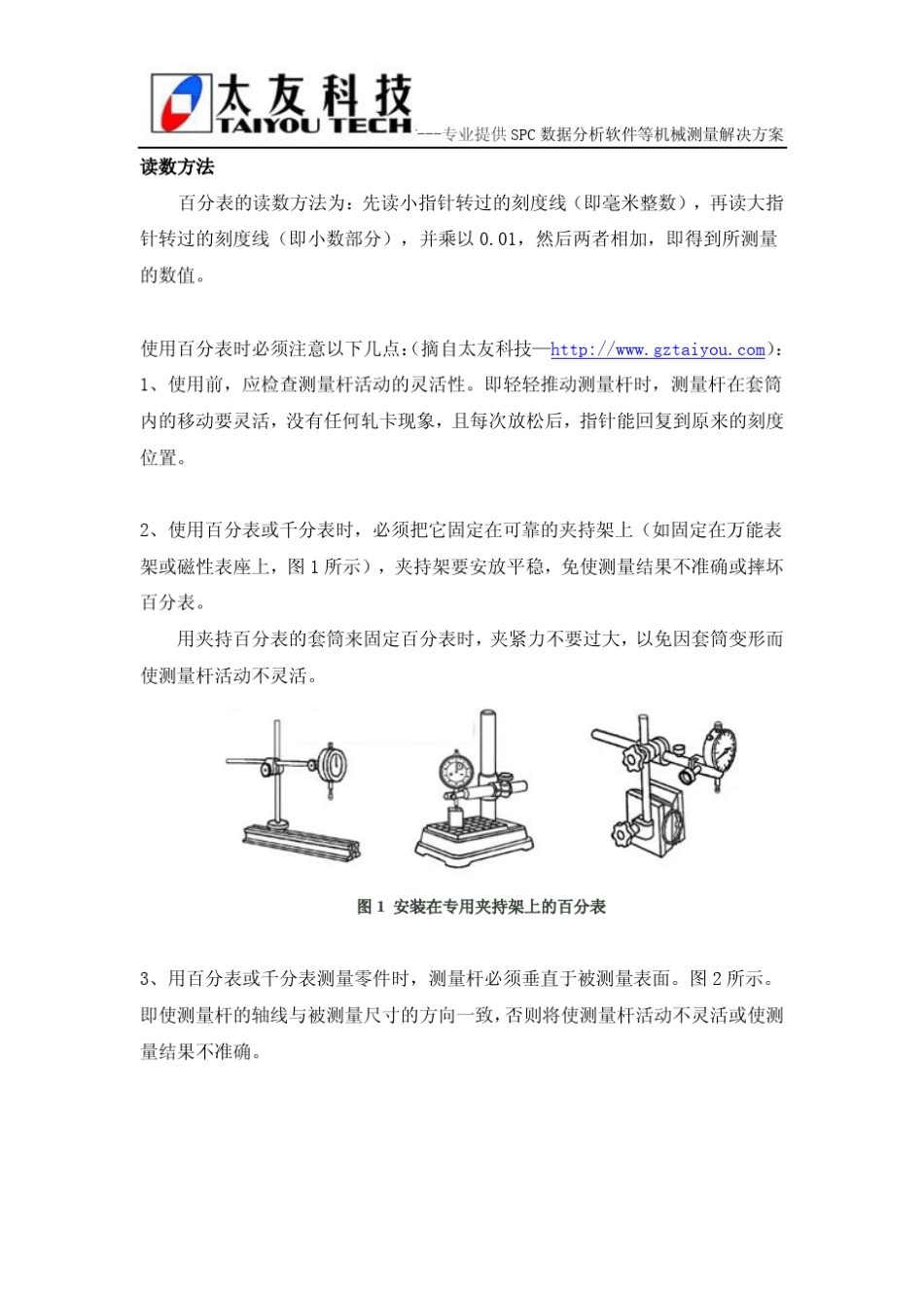 百分表操作方法详解_第3页