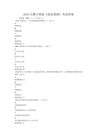 百分百正确创新创业答案