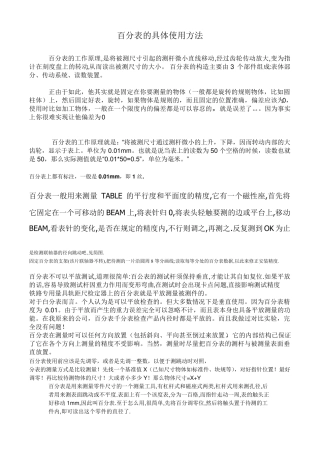 百分表的具体使用方法