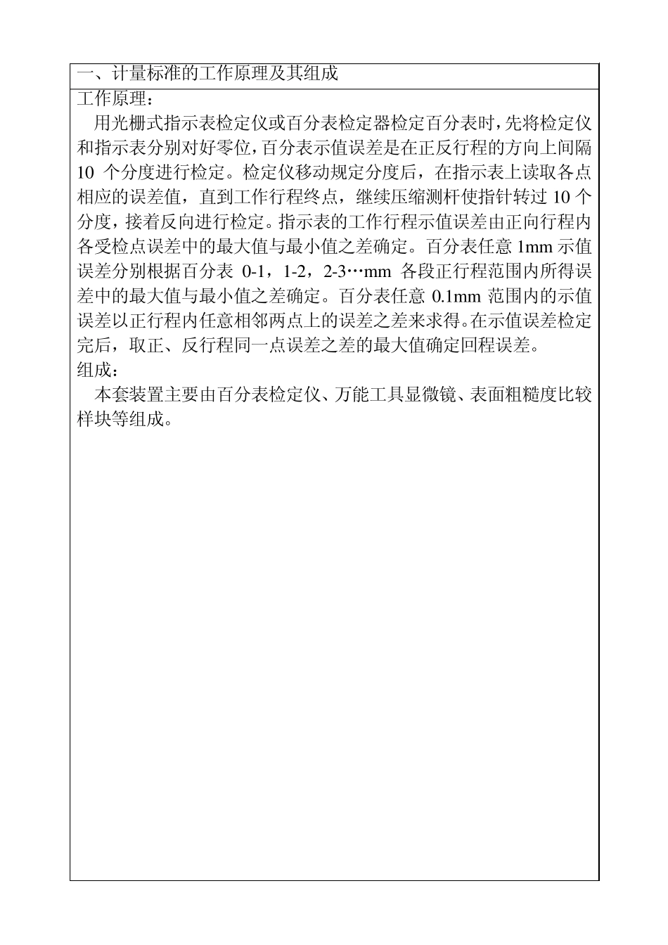 百分表计量标准技术报告_第2页