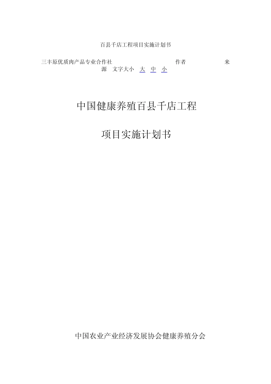 百县千店工程项目实施计划书_第1页
