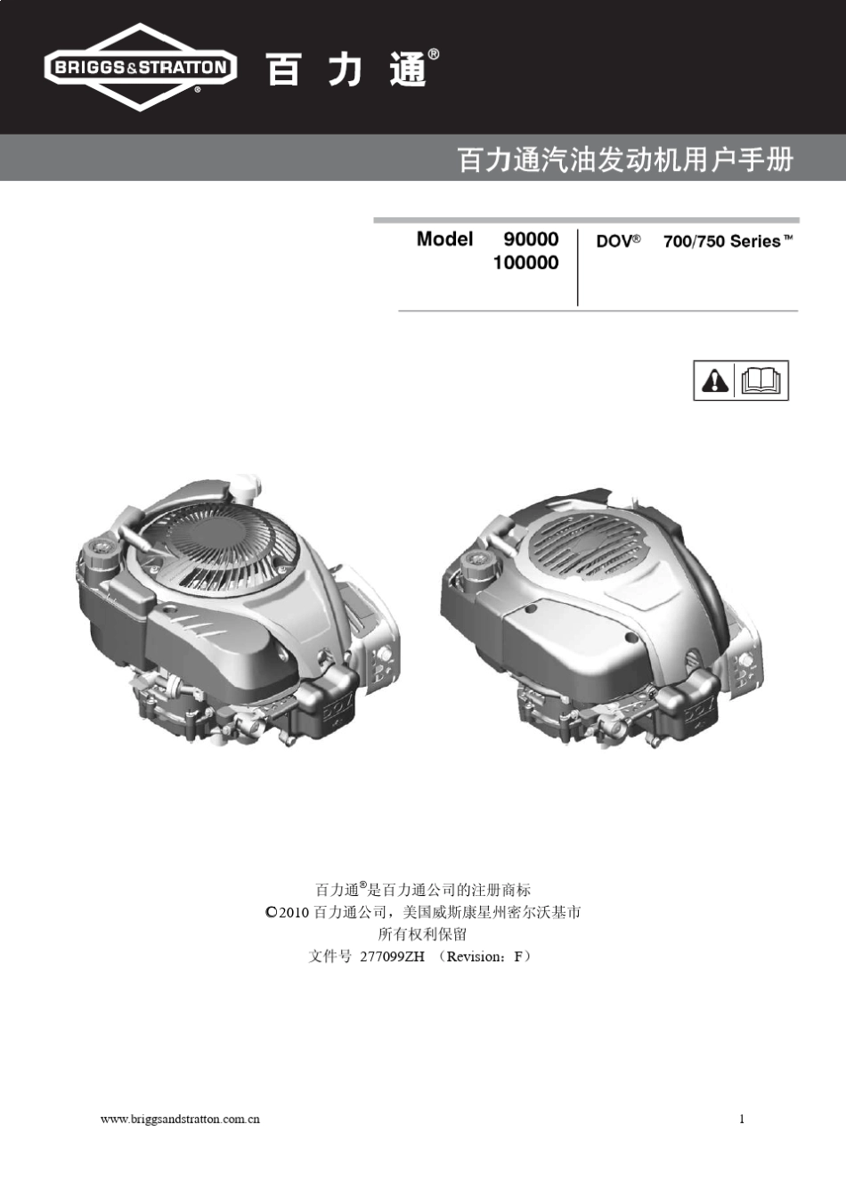 百力通700750汽油发动机_第1页