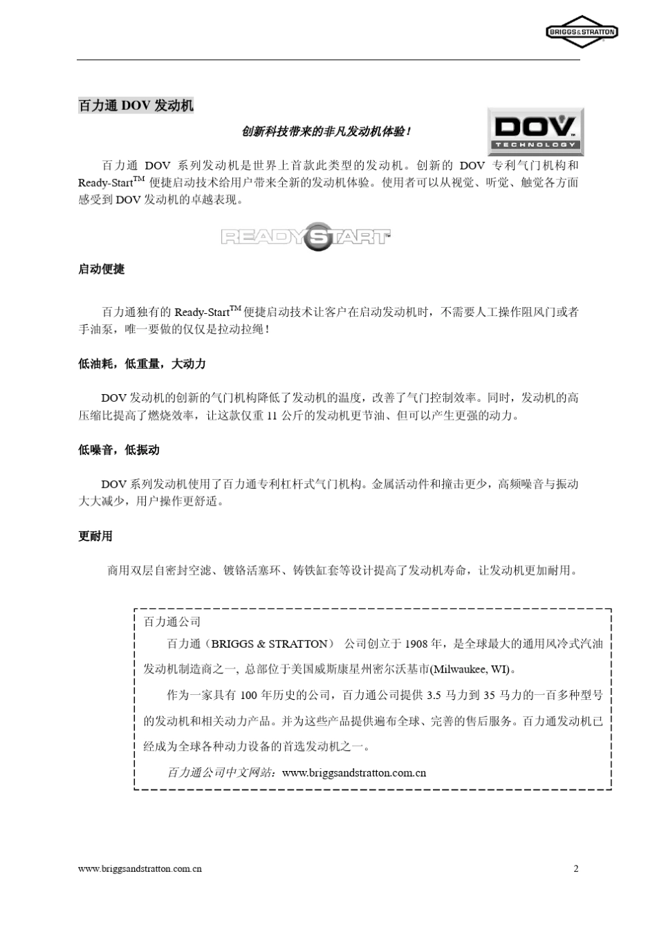 百力通700750汽油发动机_第2页