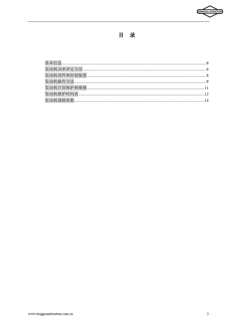 百力通700750汽油发动机_第3页