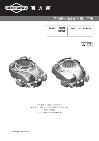 百力通700750汽油发动机