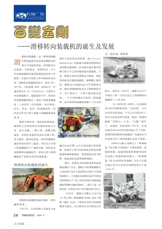 百变金刚——滑移转向装载机的诞生及发展