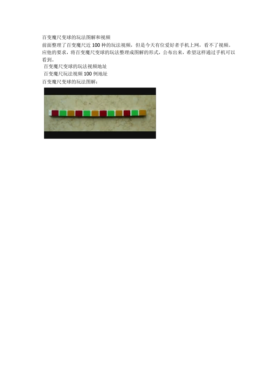 百变魔尺变球的玩法图解_第1页