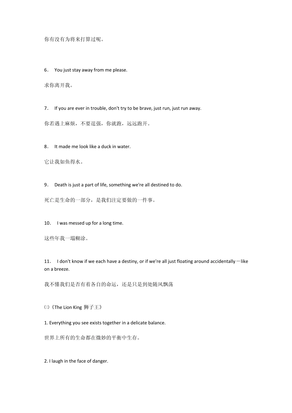 百句欧美电影经典对白中英双语版_第2页