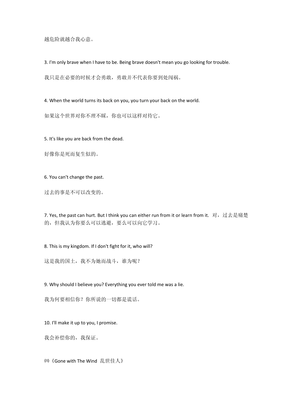 百句欧美电影经典对白中英双语版_第3页
