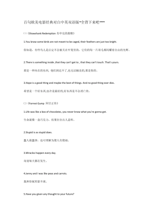 百句欧美电影经典对白中英双语版