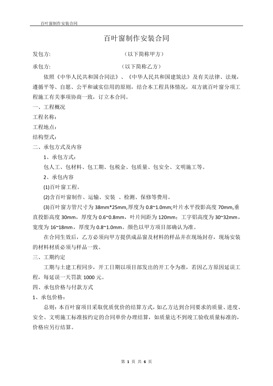 百叶窗安装合同_第1页