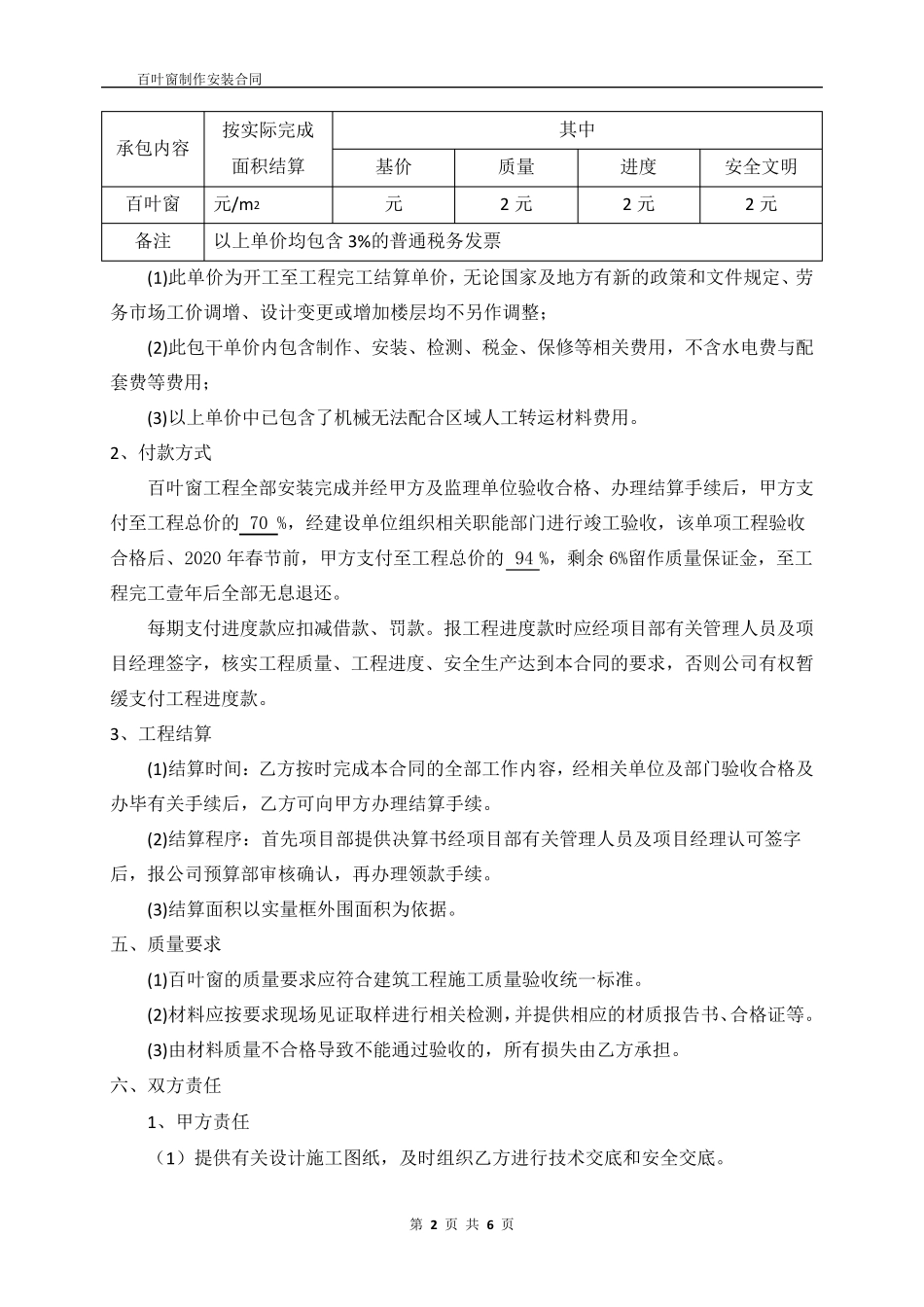 百叶窗安装合同_第2页