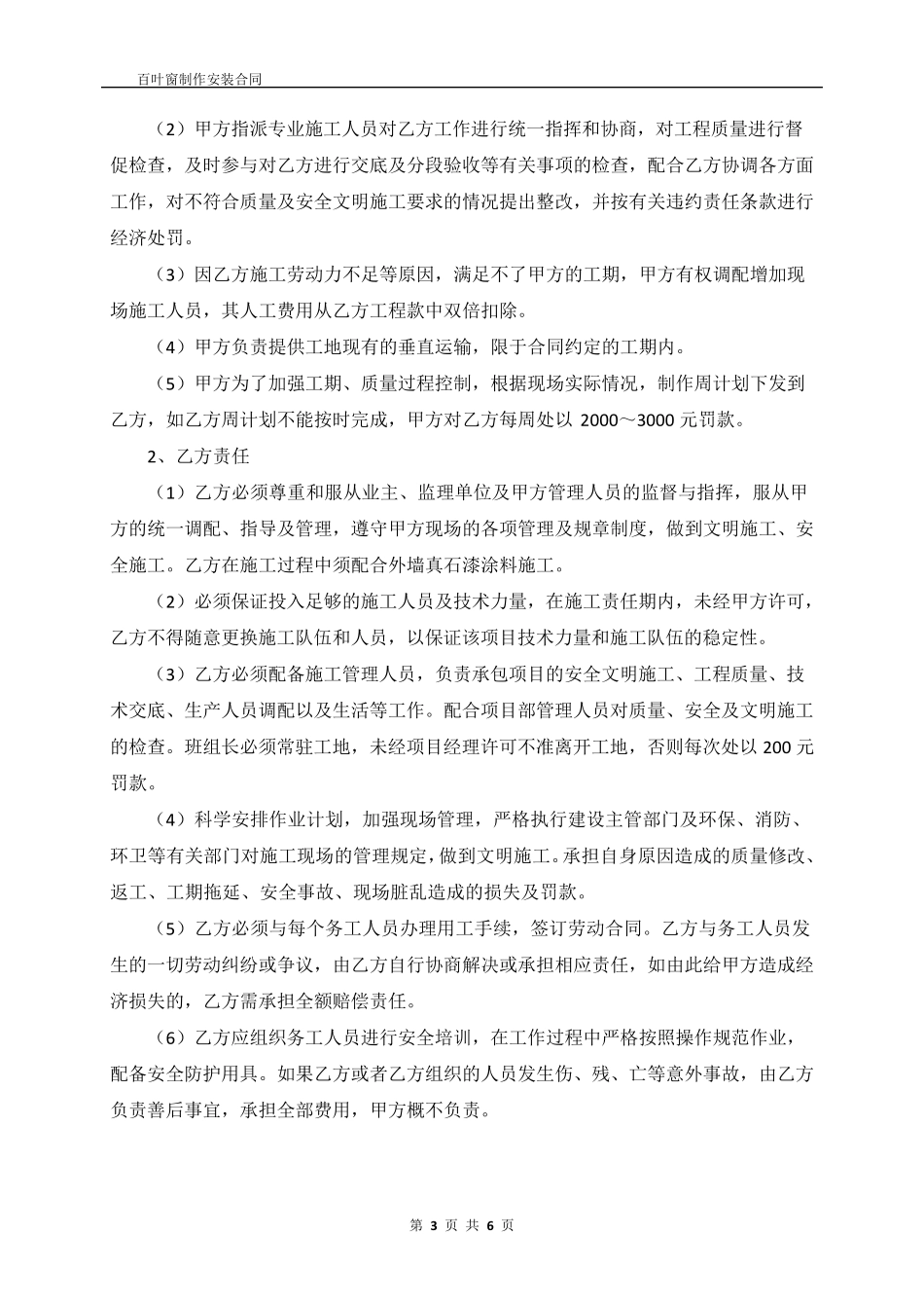 百叶窗安装合同_第3页