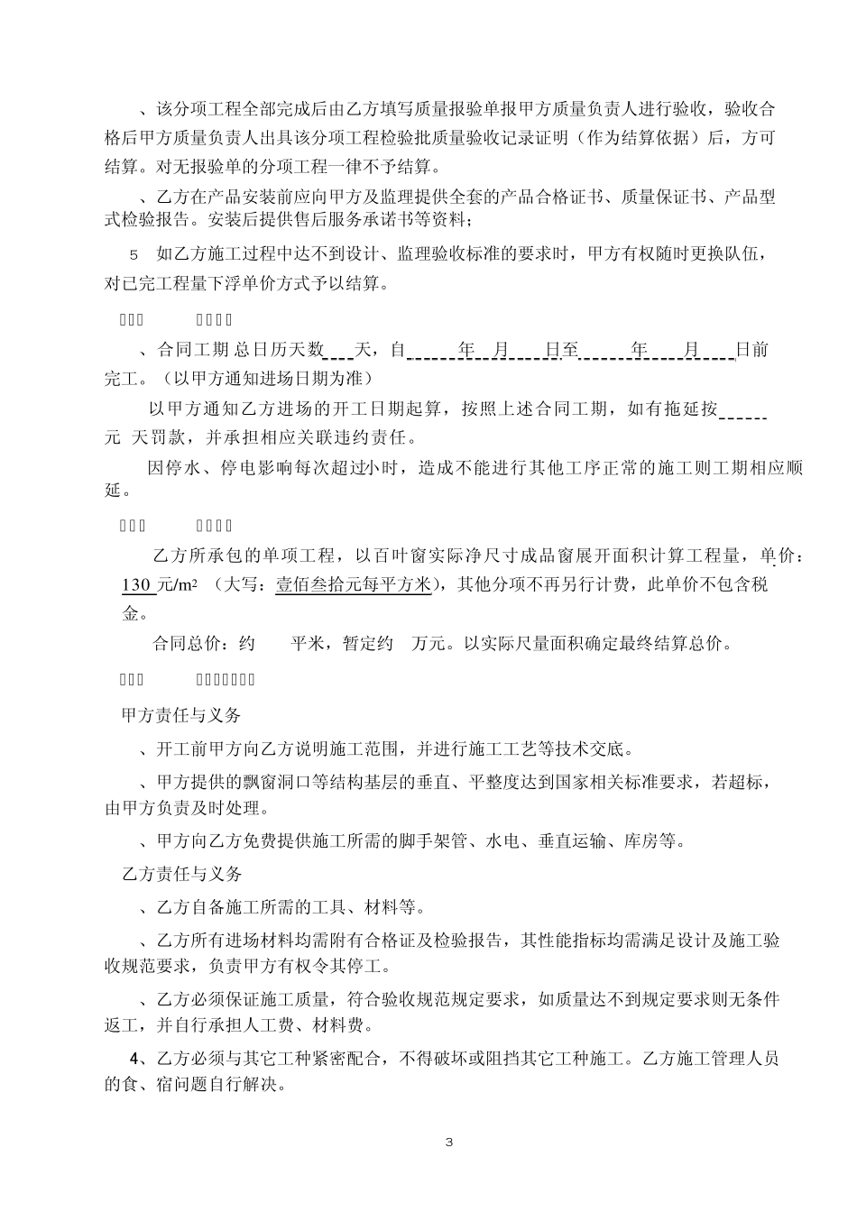 百叶窗施工合同14_第3页