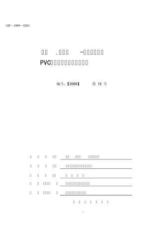 百叶窗施工合同14