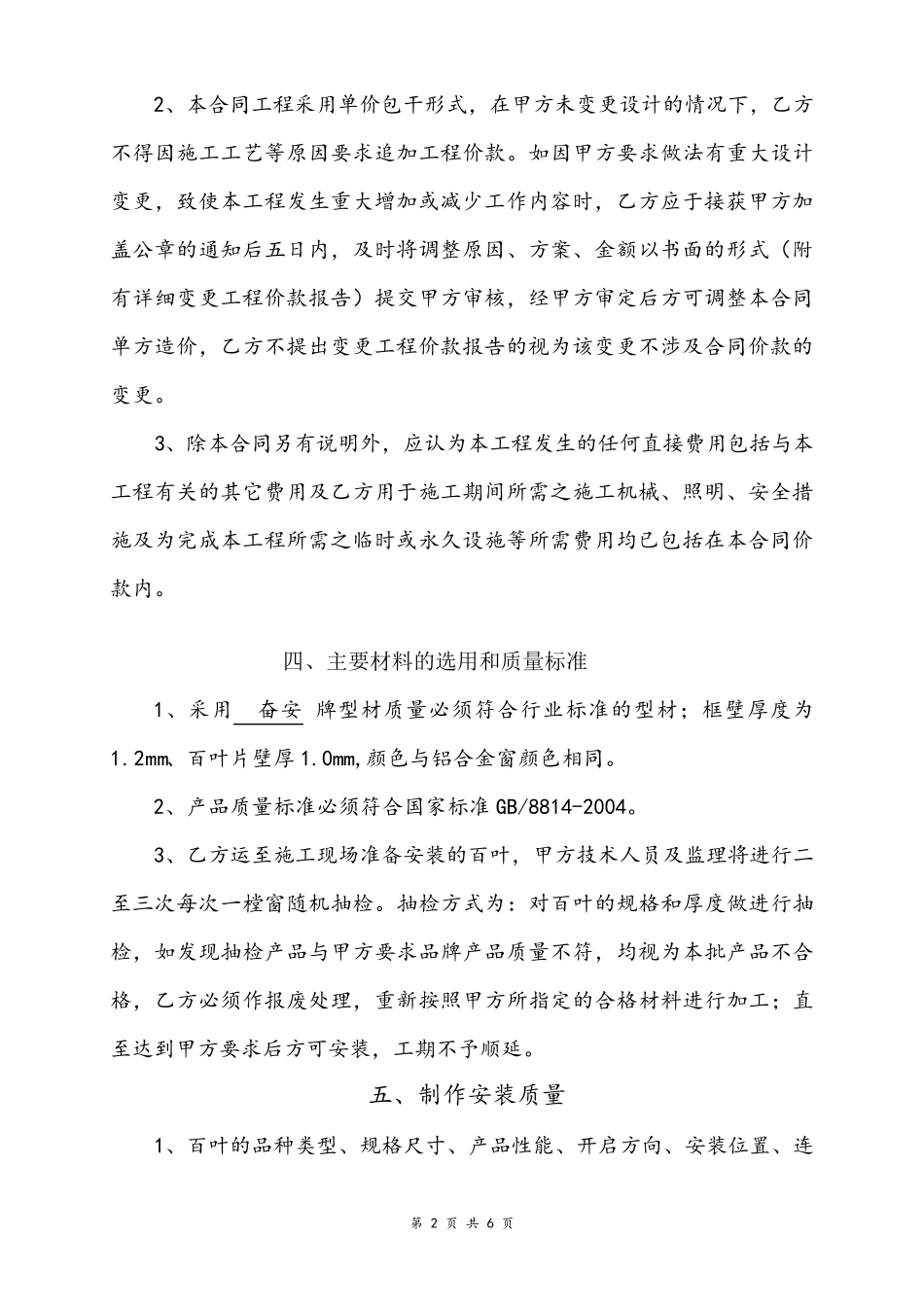 百叶窗窗制作安装合同_第2页