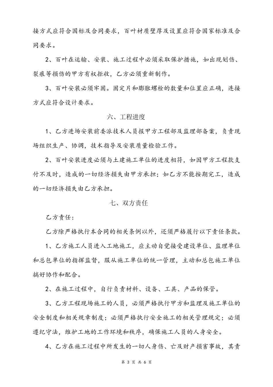 百叶窗窗制作安装合同_第3页