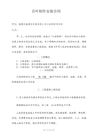 百叶窗窗制作安装合同