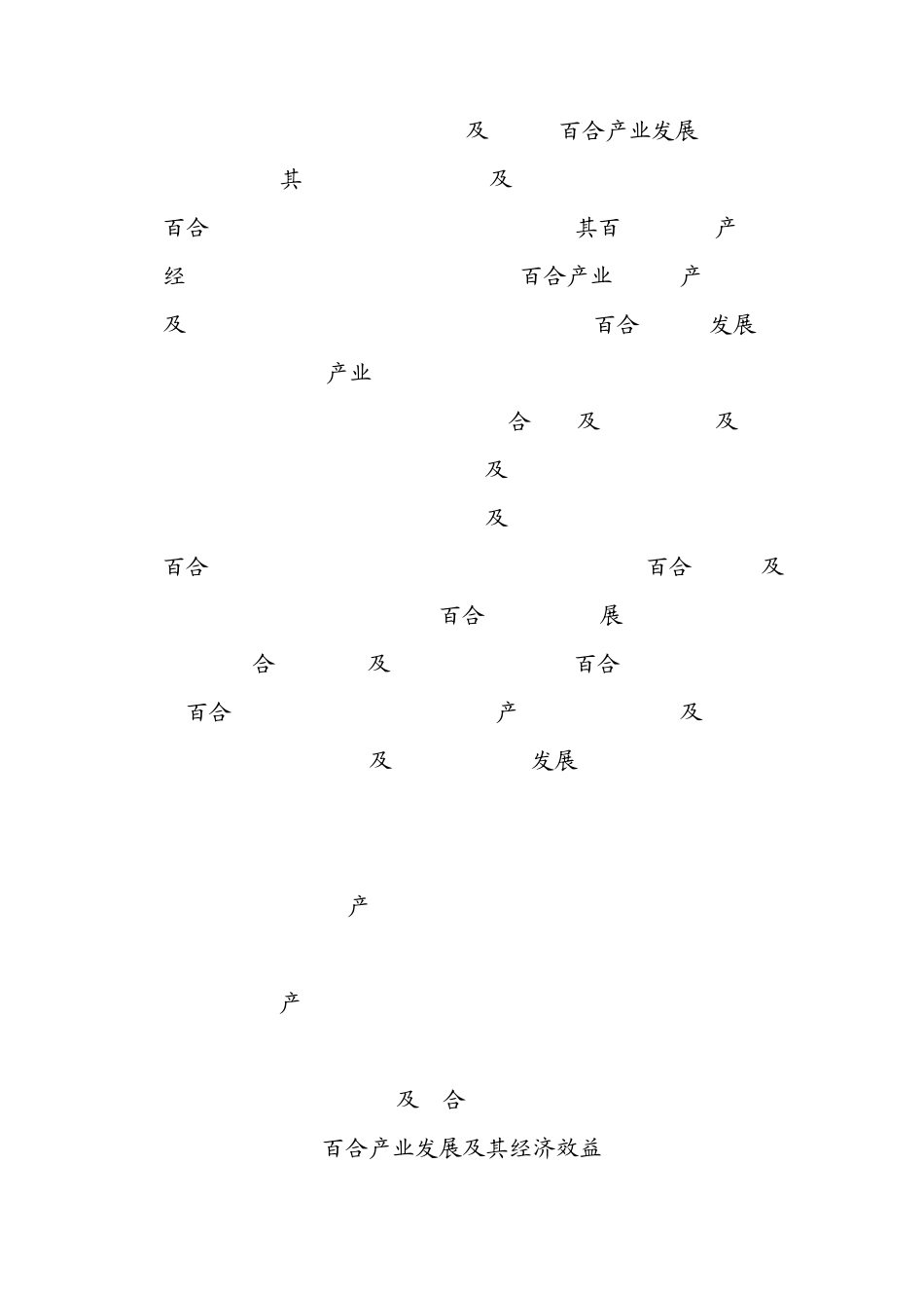 百合分布及栽培发展简史(pdf版)_第2页