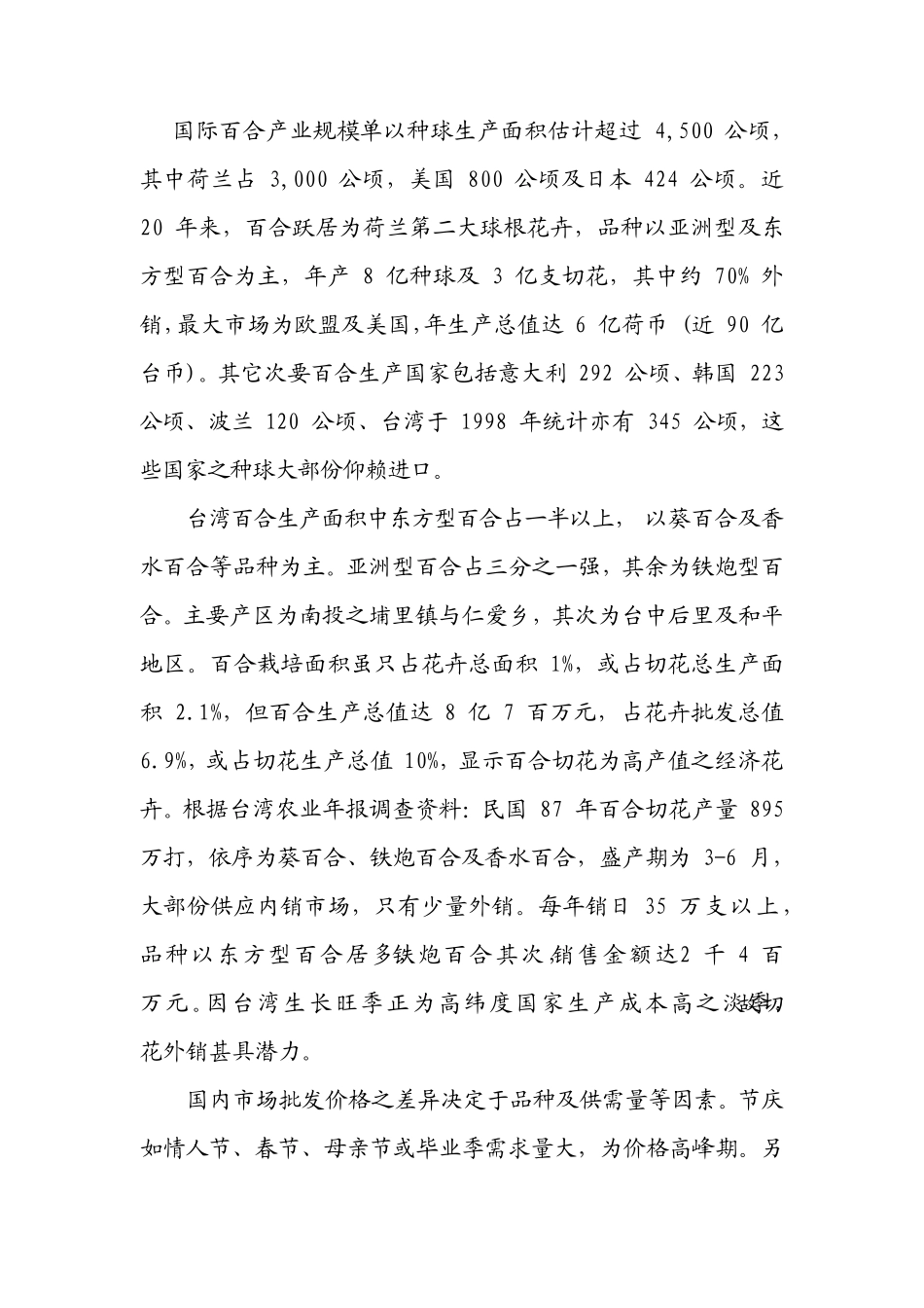 百合分布及栽培发展简史(pdf版)_第3页