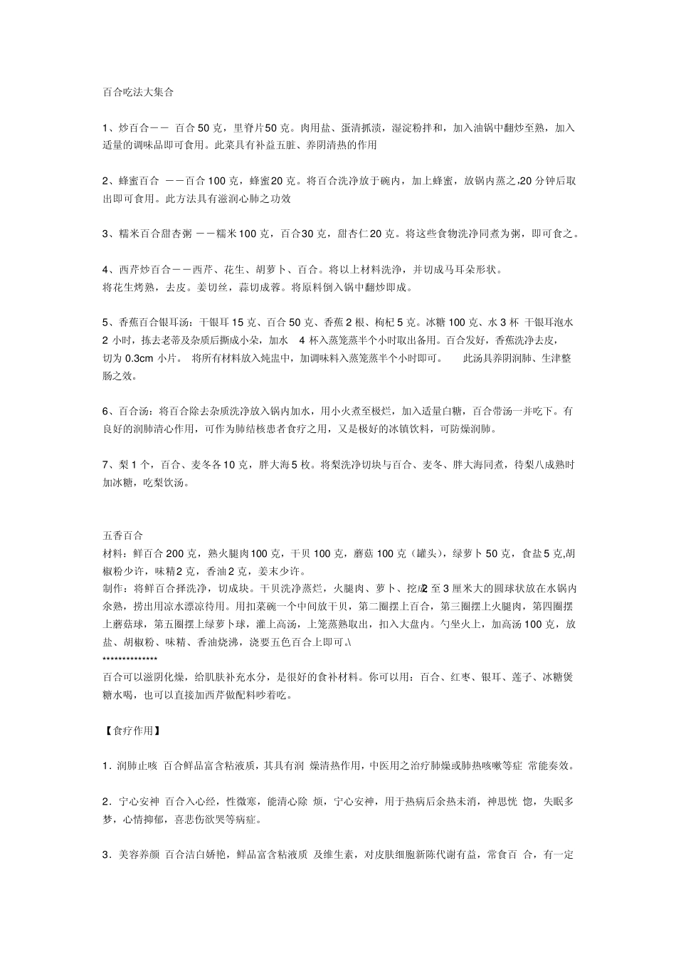 百合吃法大集合_第1页