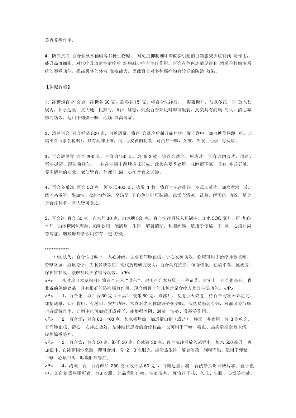 百合吃法大集合_第2页