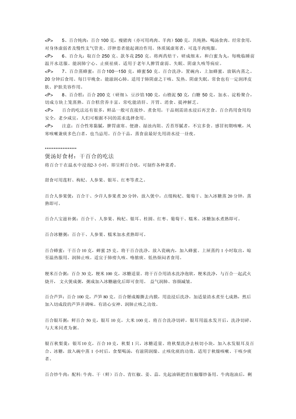 百合吃法大集合_第3页