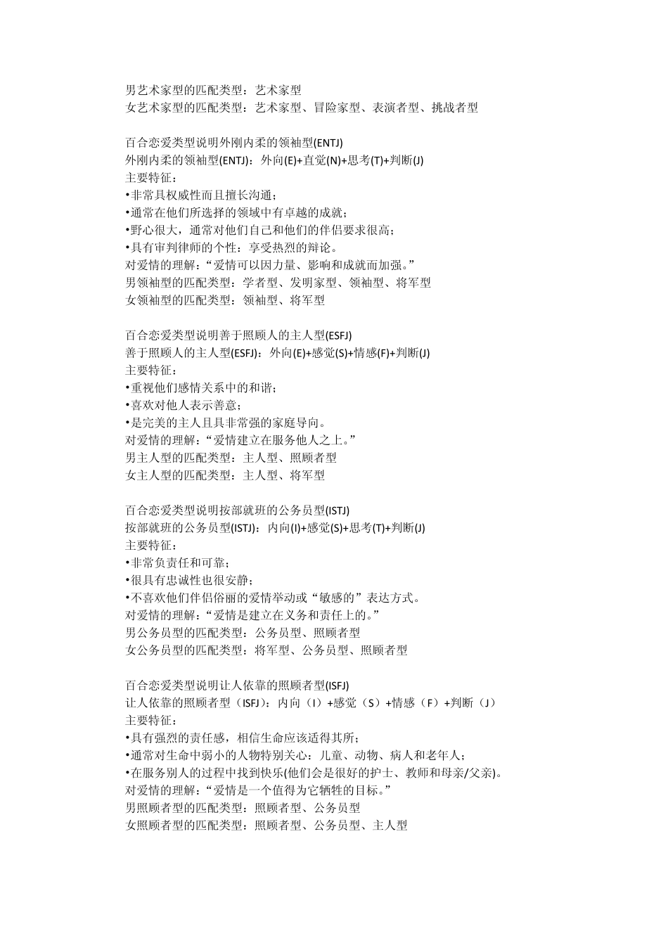 百合恋爱类型说明_第2页