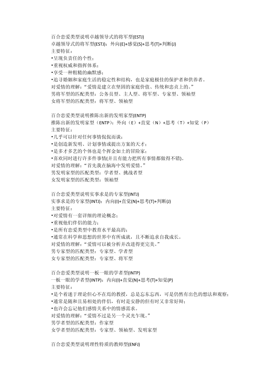 百合恋爱类型说明_第3页