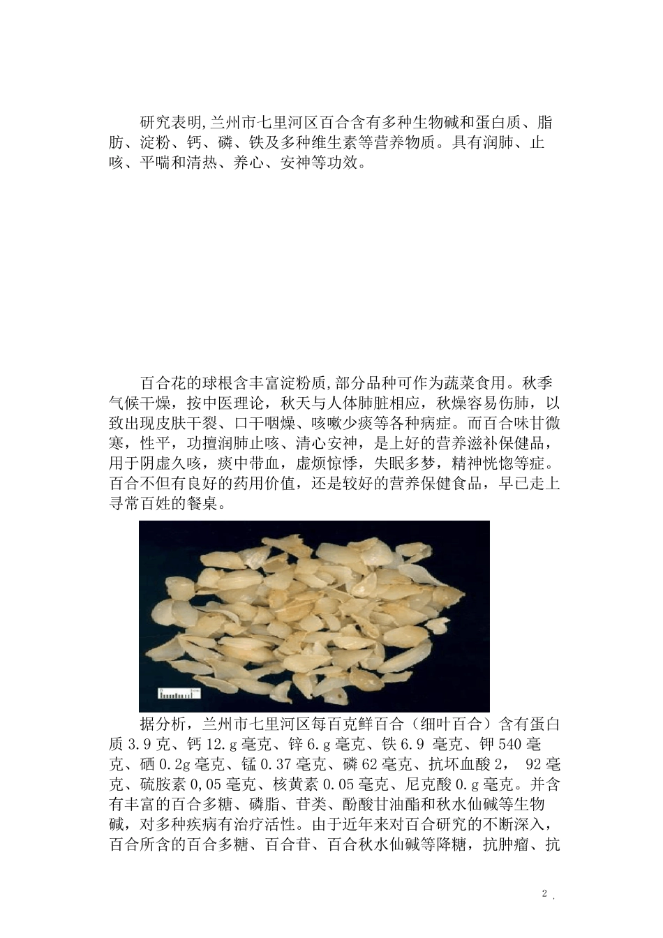 百合的医药功效与药膳食疗_第2页